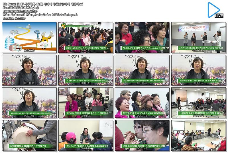 [2017 서구톡톡 07회] 시니어 자원봉사 대학 개강식 사진